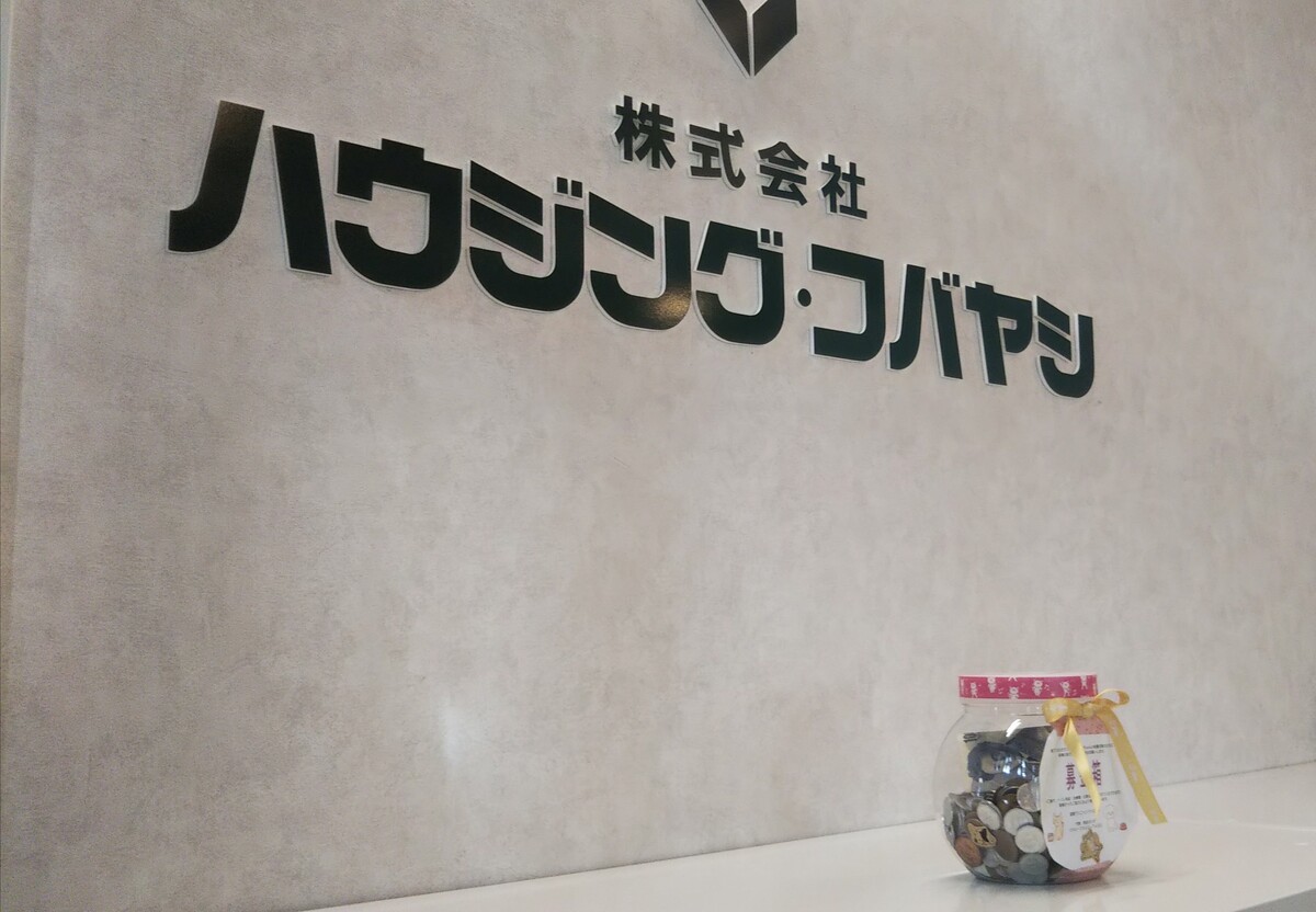 函館わんにゃんパトロール募金箱　　　　　　LIXILリフォームショップ＠函館