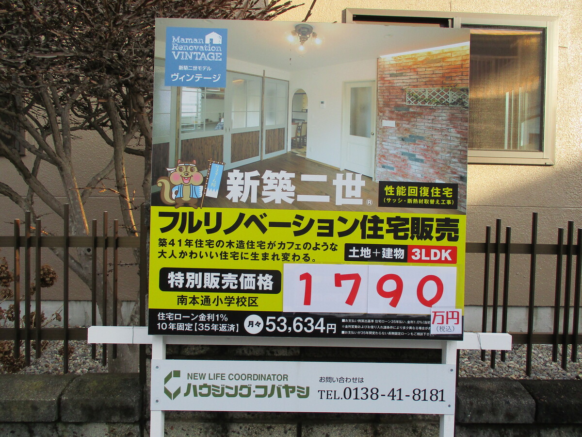 新入社員です　　　　　　　　LIXILリフォームショップ＠函館