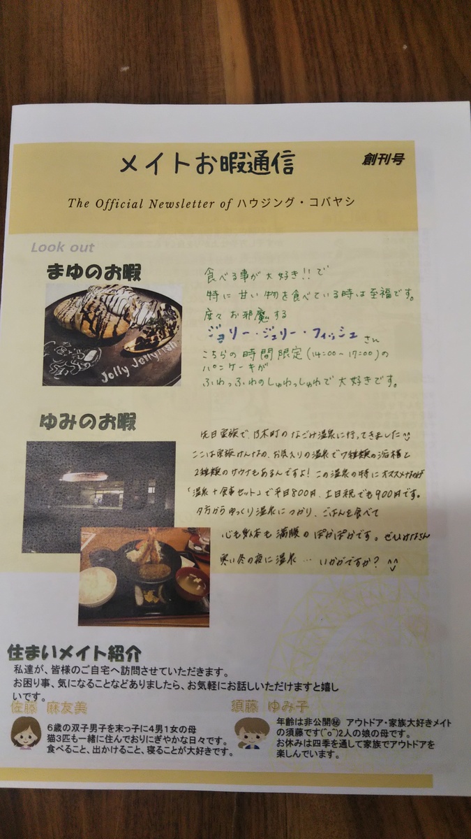 メイトお暇通信創刊　　　　　　　　　　LIXILリフォームショップ＠函館