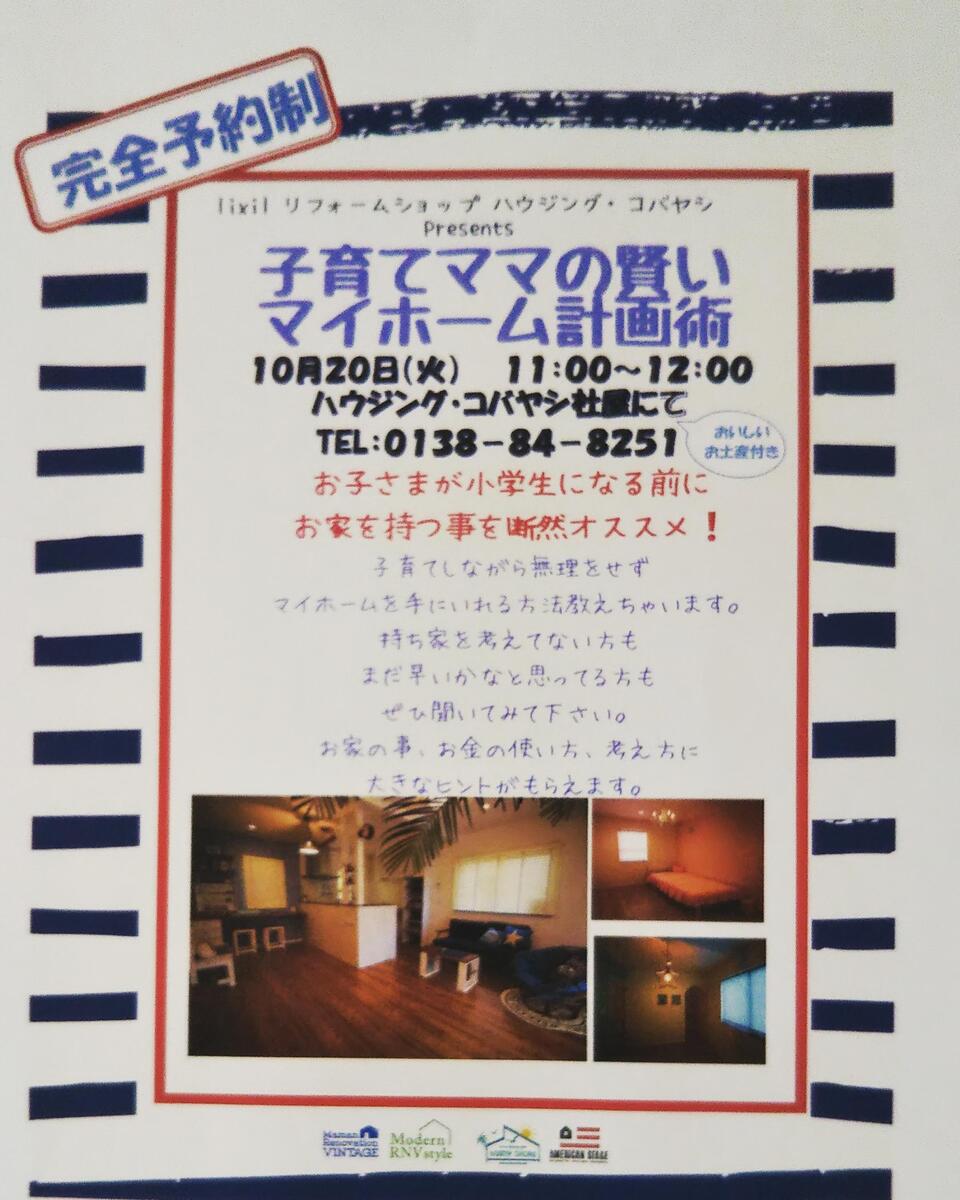 マイホーム取得とお金のお話し＠函館リフォームショップハウジング・コバヤシ
