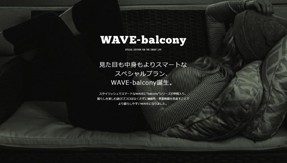 wave-balcony01.jpg
