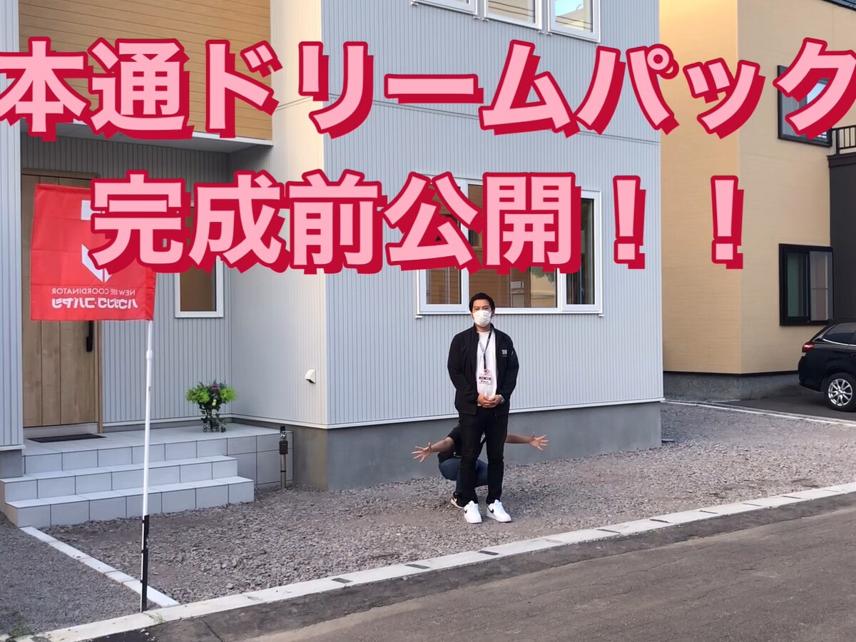 【函館市本通】家族がつながる明るいお家【YOUTUBE】