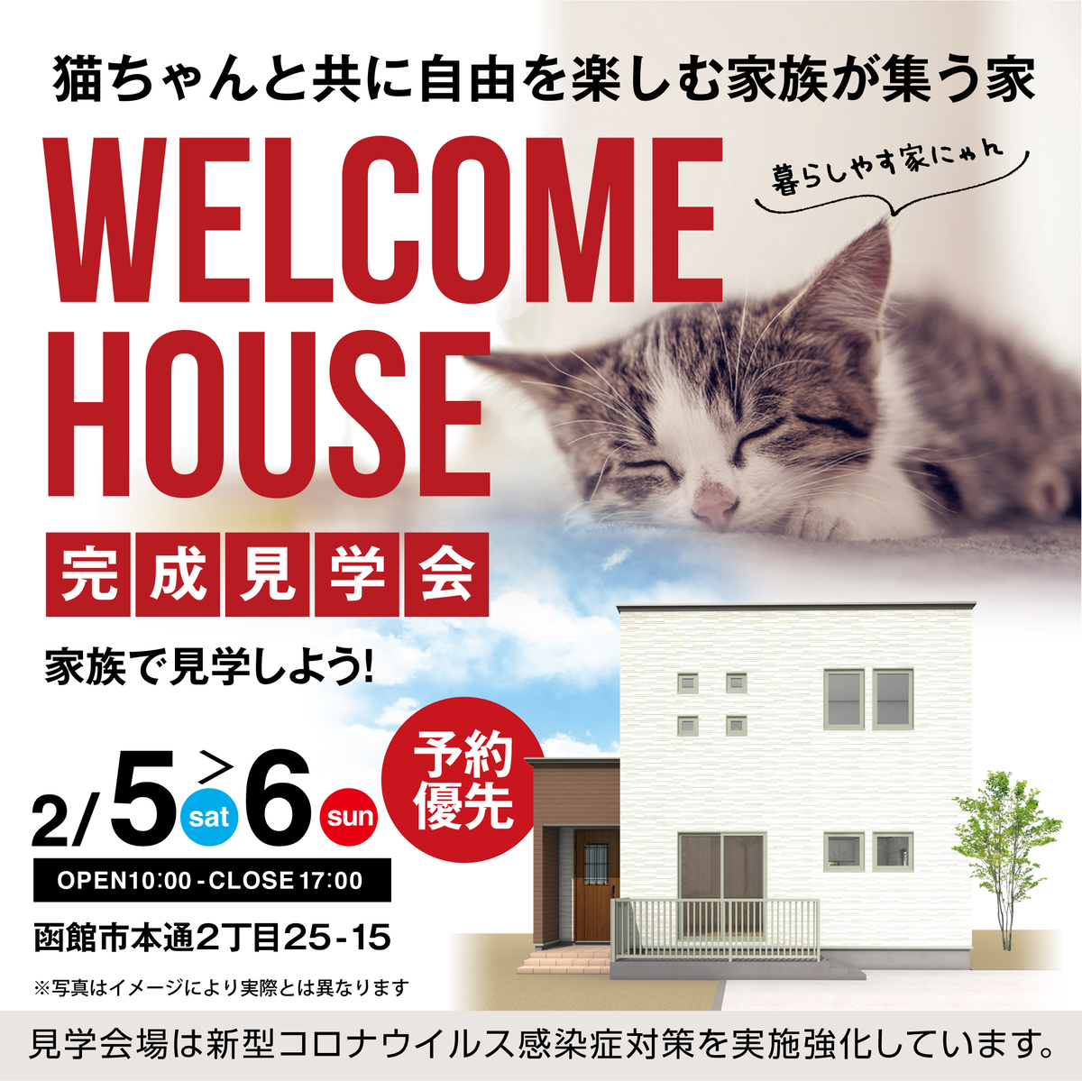 今年も宜しくお願い致します～完成住宅見学会【函館市本通】