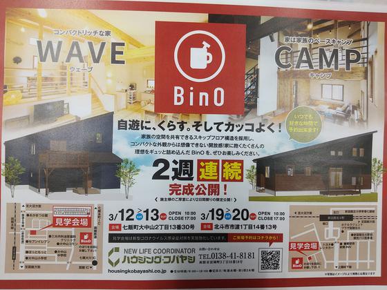 八雲町店舗リフォーム『SLOW CAFE』オープンと七飯町＆北斗市BinO完成オープン