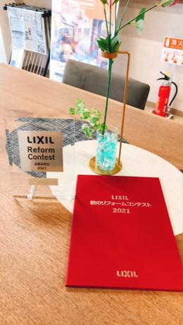 LIXIL秋のリフォームコンテスト　2021　「娘たちの成長を一緒に楽しむ家」　北海道ブロック　最優秀賞受賞のストーリー紹介です