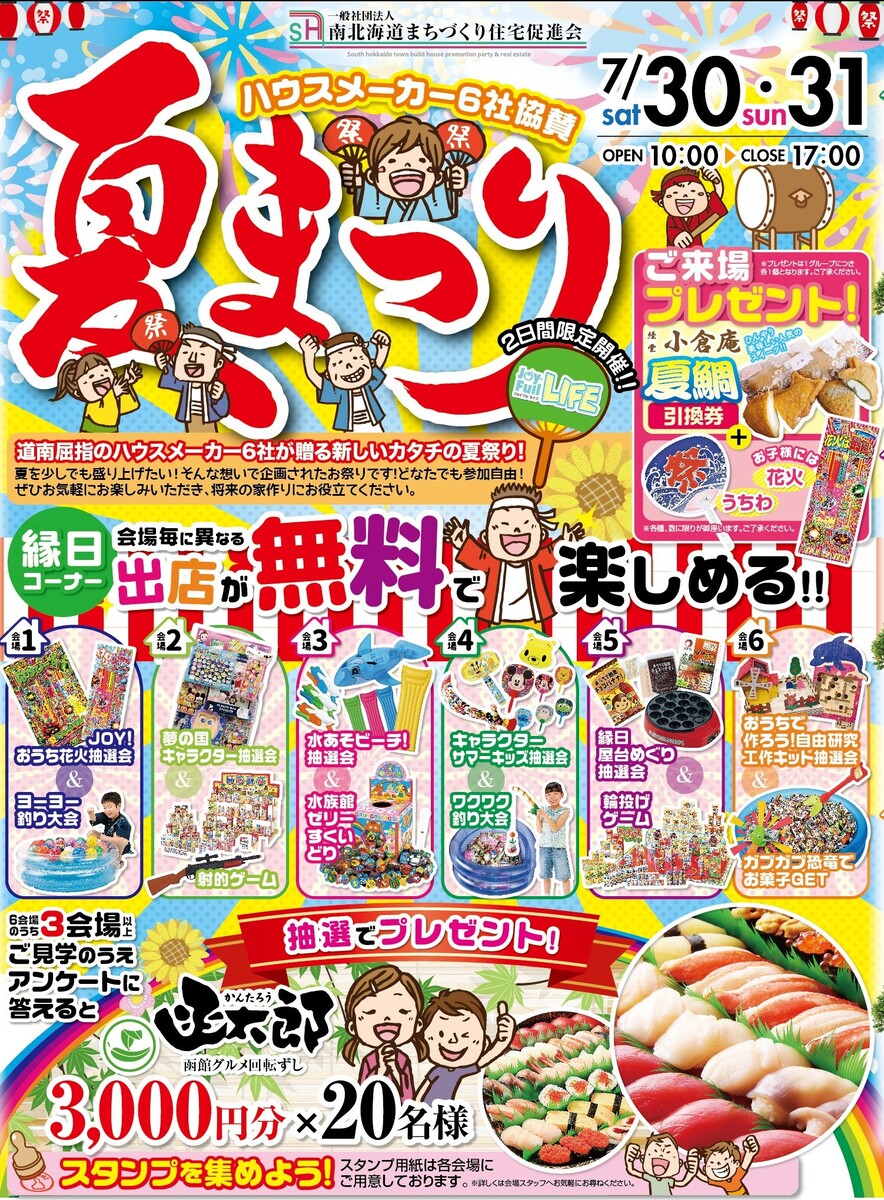さぁ夏だ。やっと祭りに行けるぞ！！