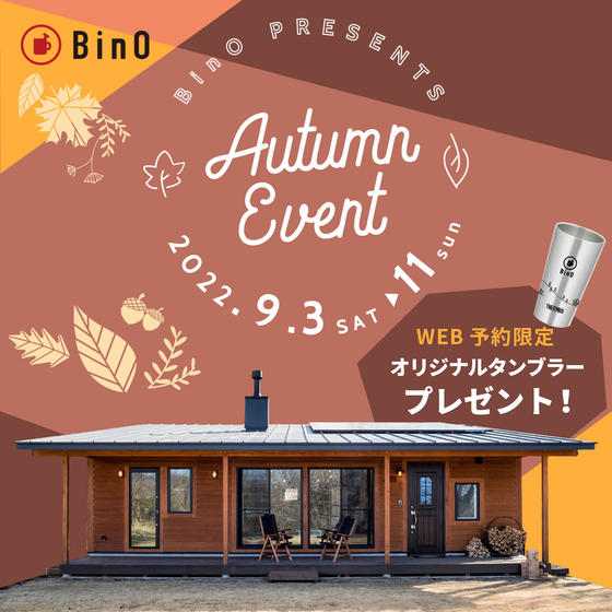 BinOは無垢材に囲まれたやさしい空間、足元から木のぬくもりを感じてほしい。9/3　Autumn Event　start！！