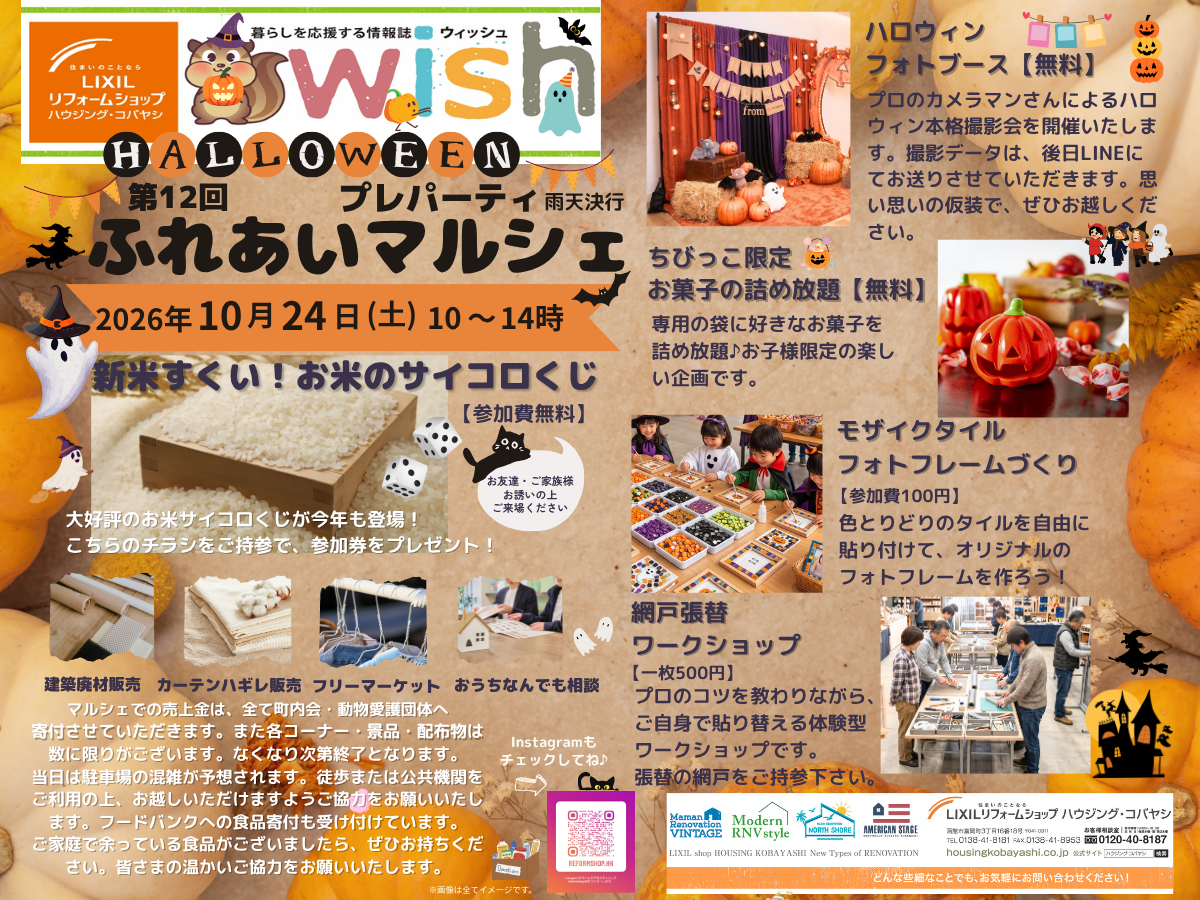 【函館市】ハロウィンプレパーティー！ふれあいマルシェ開催のご案内(#^.^#)