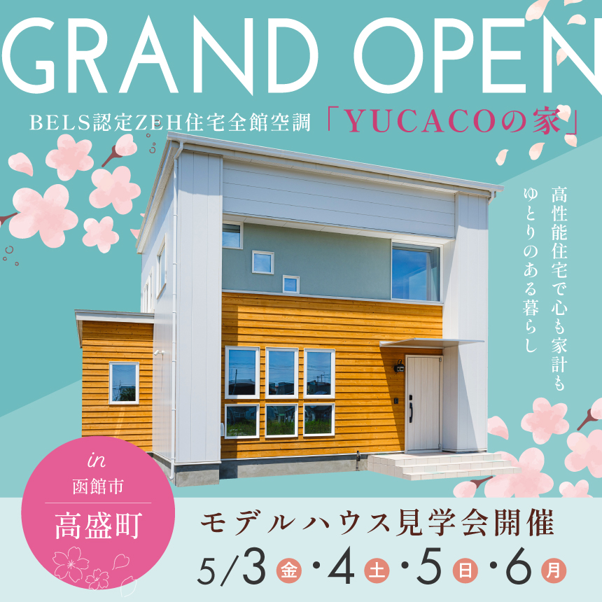 GWも頑張ります！！｜新築住宅｜函館市