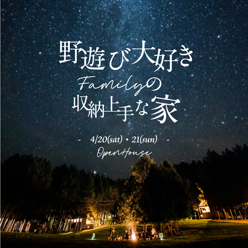 完成見学会｜新築住宅｜函館市